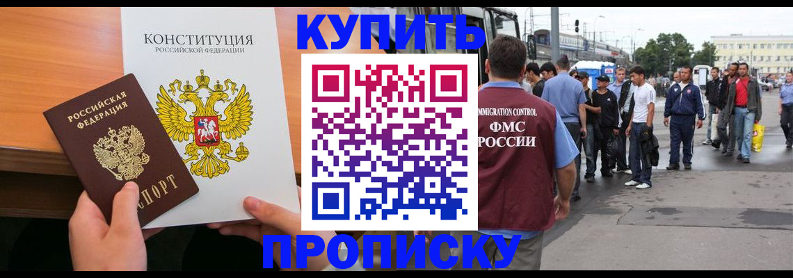 прописка от собственника в Борисоглебске